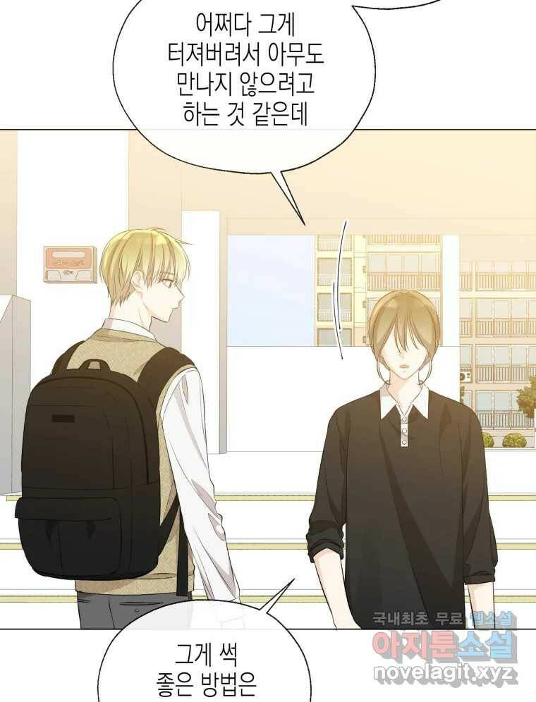 너를 만나다 112화 100