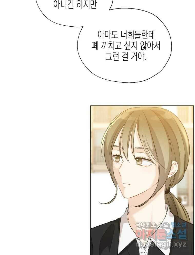 너를 만나다 112화 101