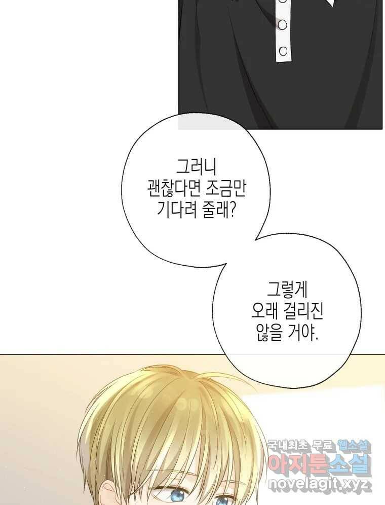 너를 만나다 112화 102