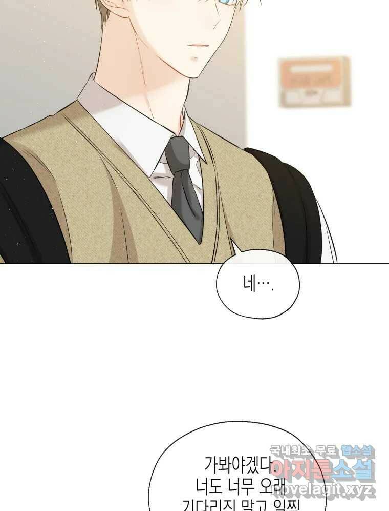 너를 만나다 112화 103