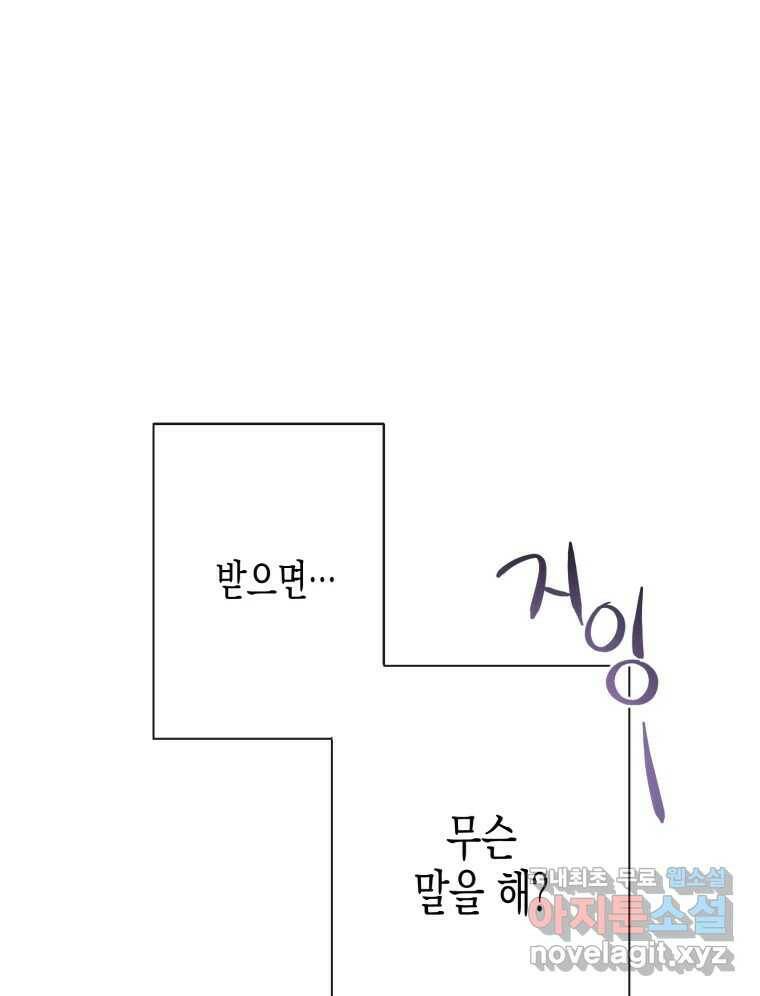 너를 만나다 112화 113