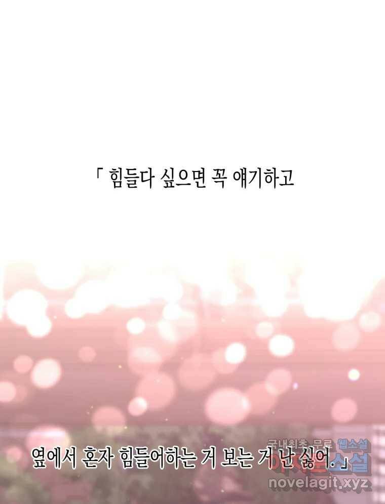 너를 만나다 112화 116