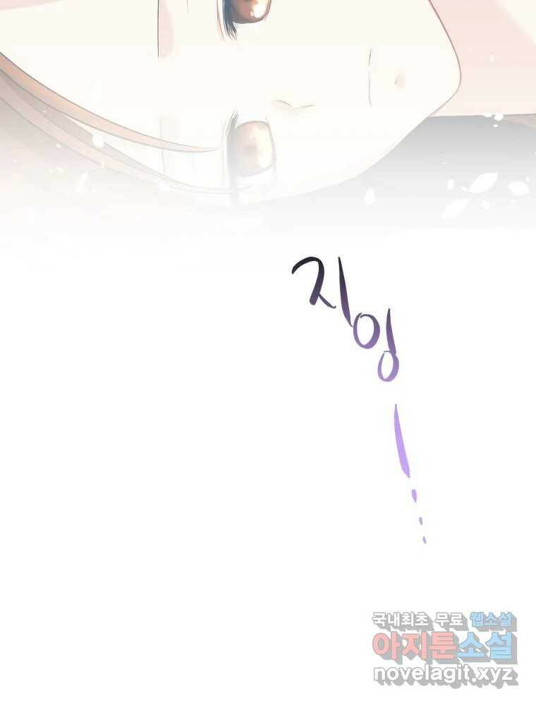 너를 만나다 112화 119