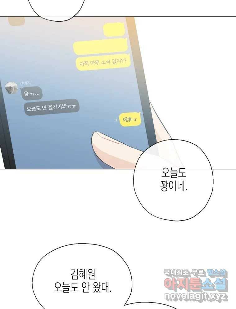 너를 만나다 112화 123