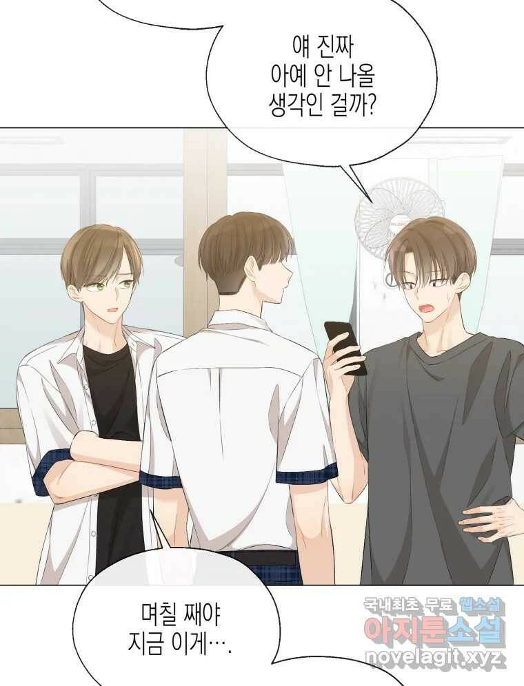 너를 만나다 112화 124