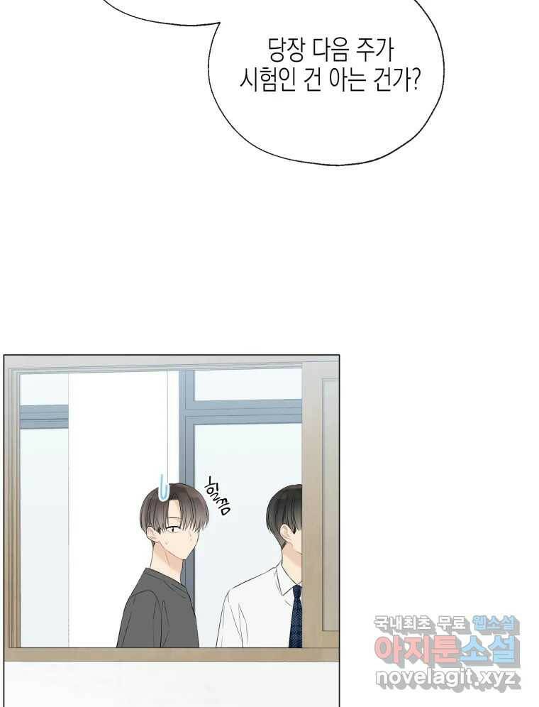 너를 만나다 112화 125