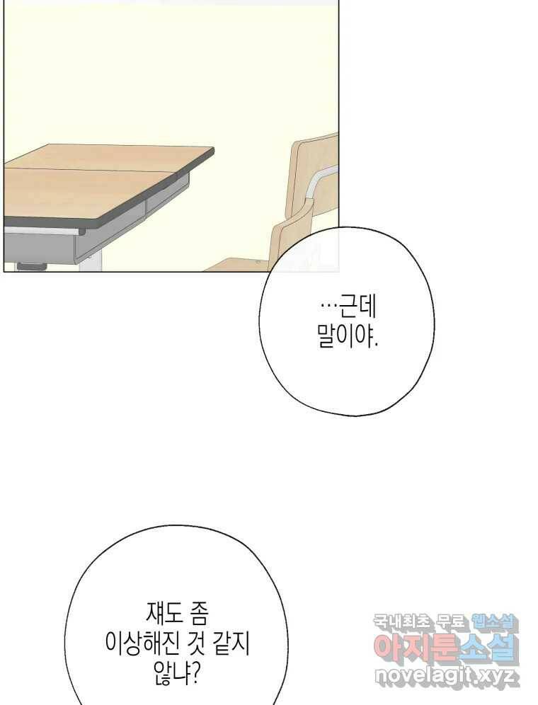 너를 만나다 112화 126