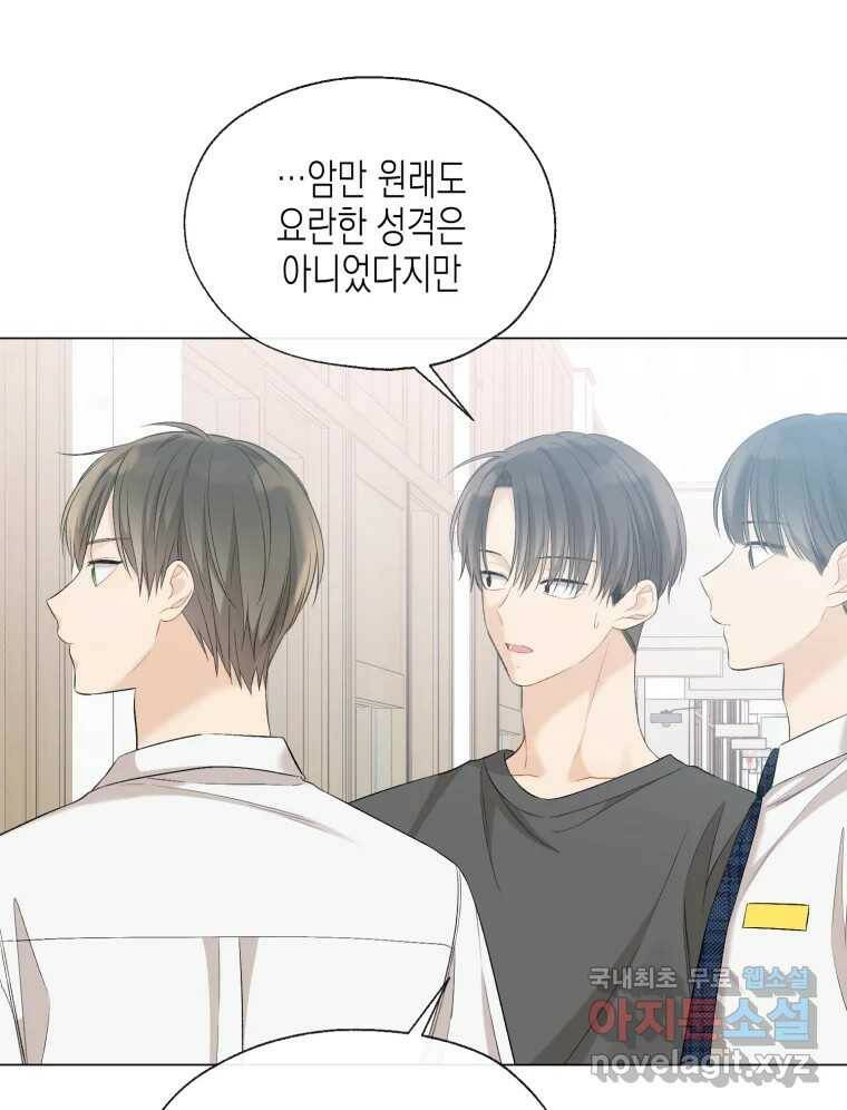 너를 만나다 112화 129