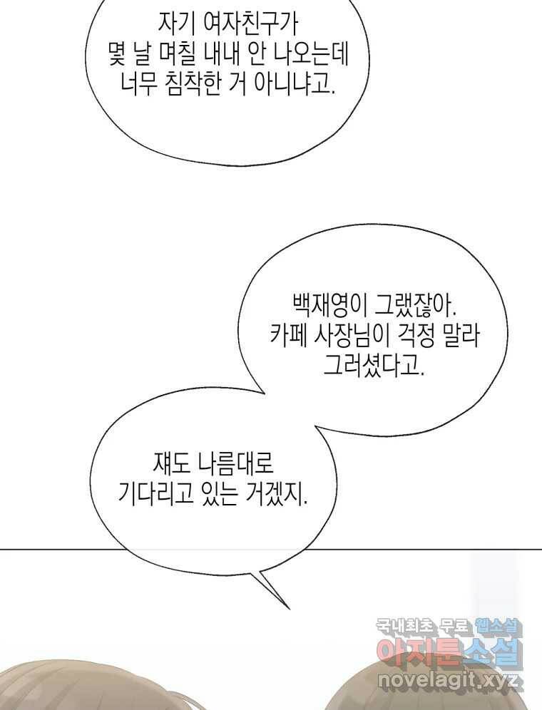 너를 만나다 112화 130