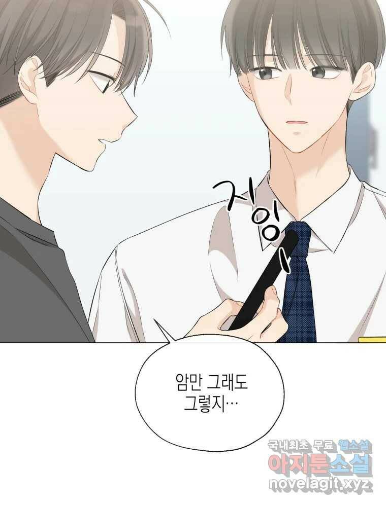 너를 만나다 112화 131
