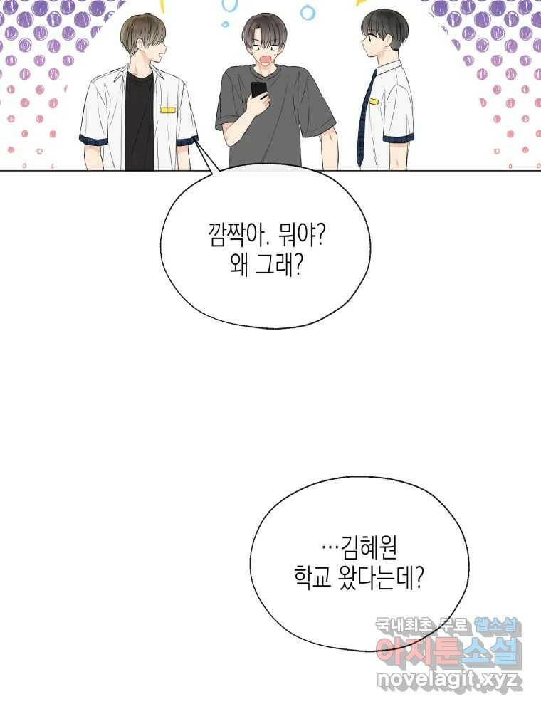 너를 만나다 112화 133