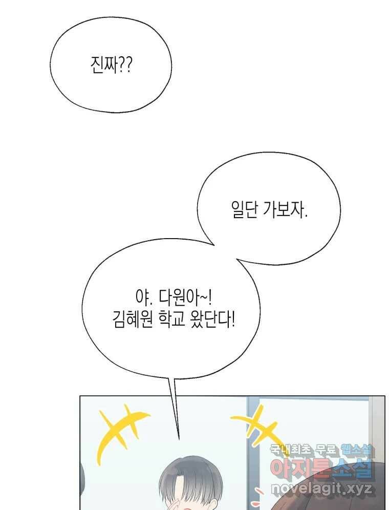 너를 만나다 112화 134