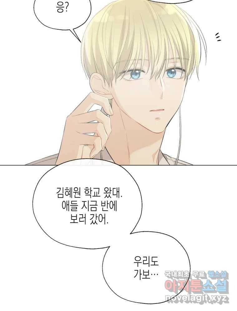 너를 만나다 112화 136
