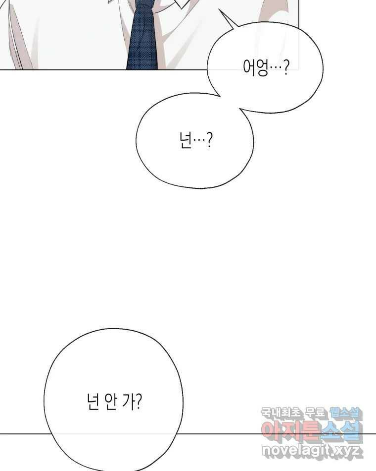 너를 만나다 112화 138