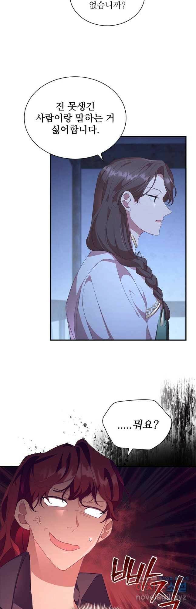 막내 황녀님 131화 2
