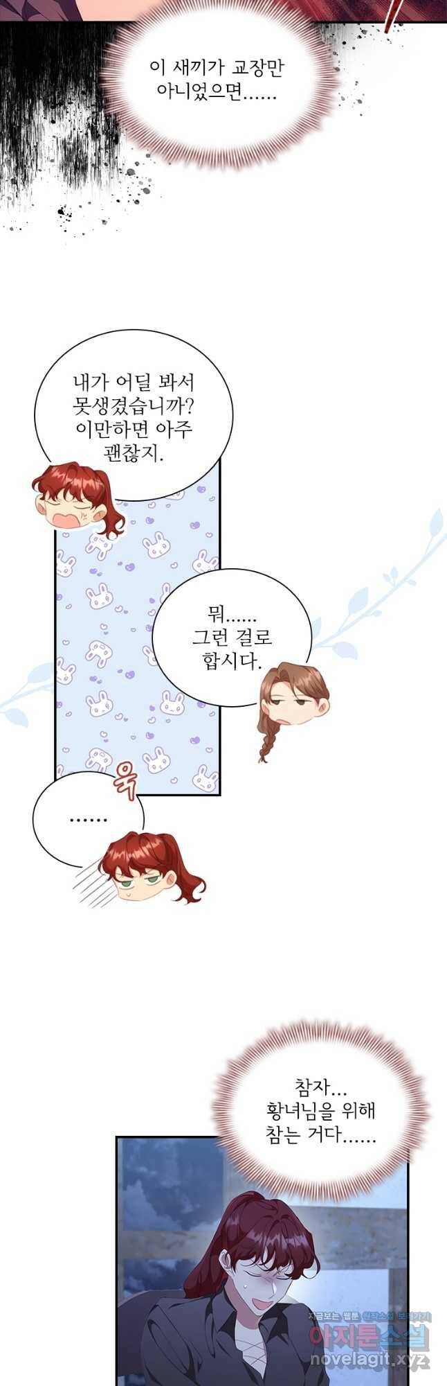 막내 황녀님 131화 3