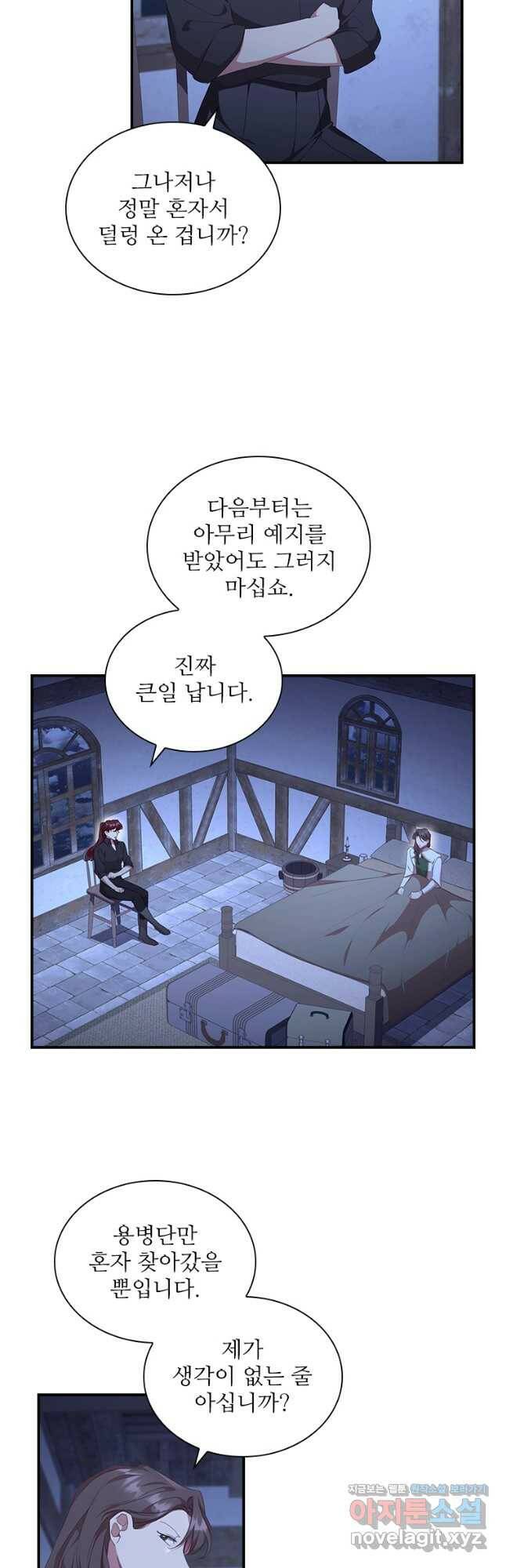 막내 황녀님 131화 4