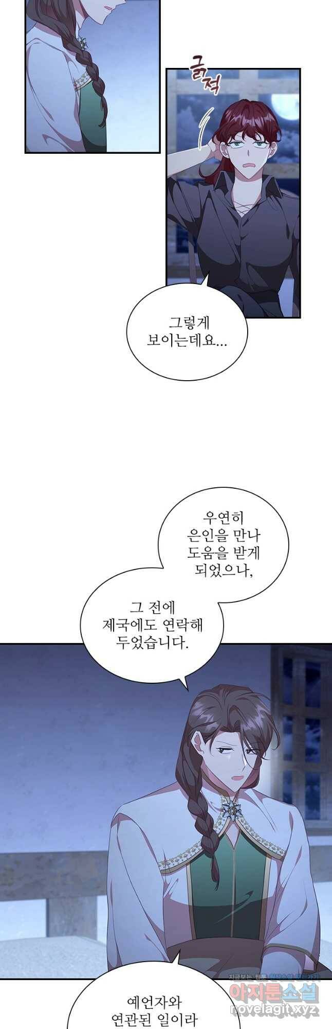 막내 황녀님 131화 5