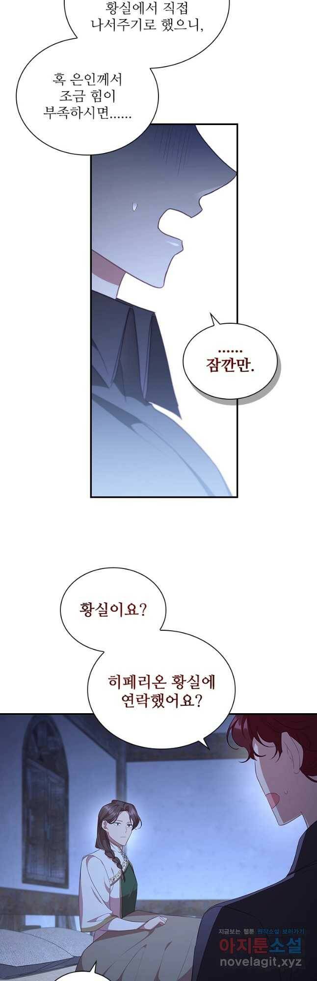 막내 황녀님 131화 6