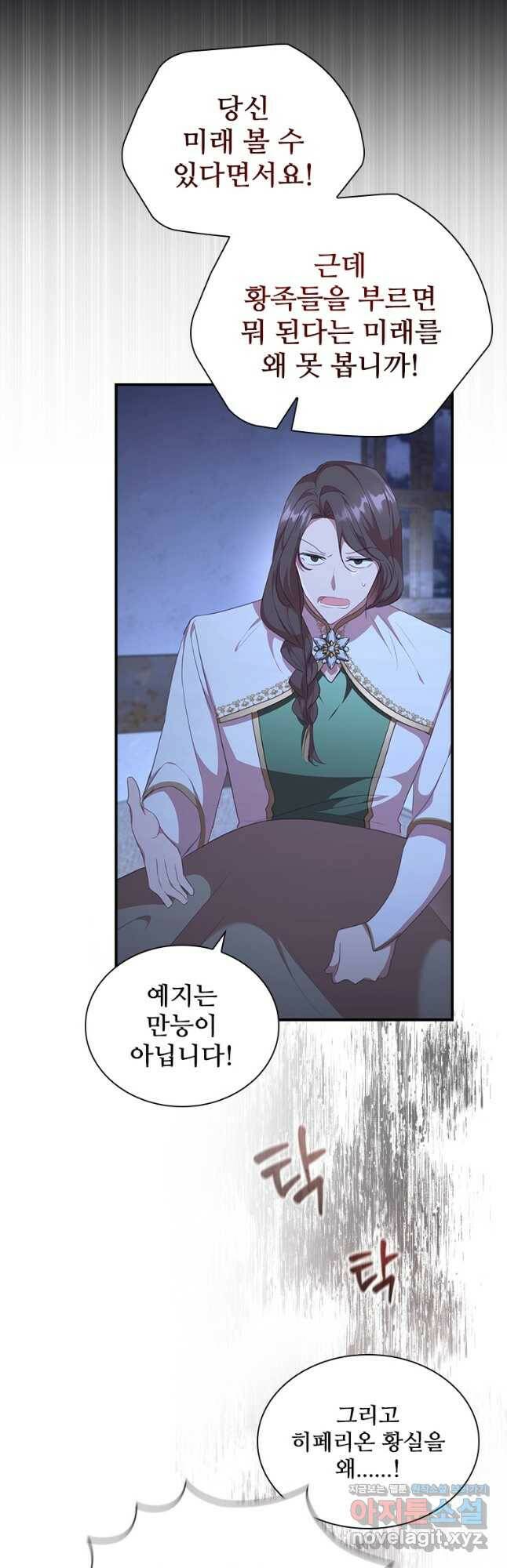 막내 황녀님 131화 9