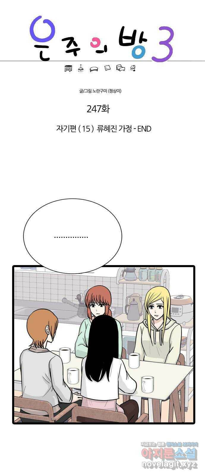 은주의 방 3부247화 자기편 (15) 류혜진 가정 - END 1