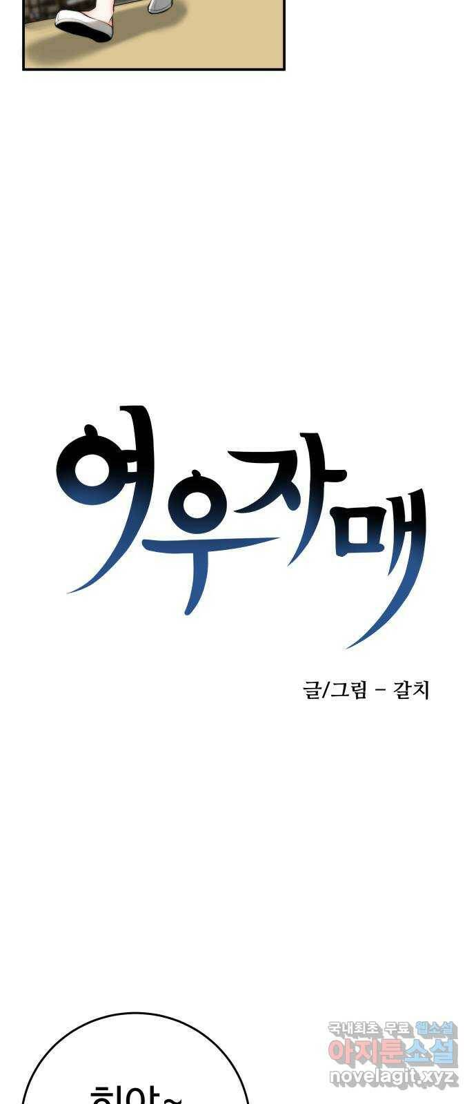 여우자매 21화. 나무그늘을 산 여우 1 4