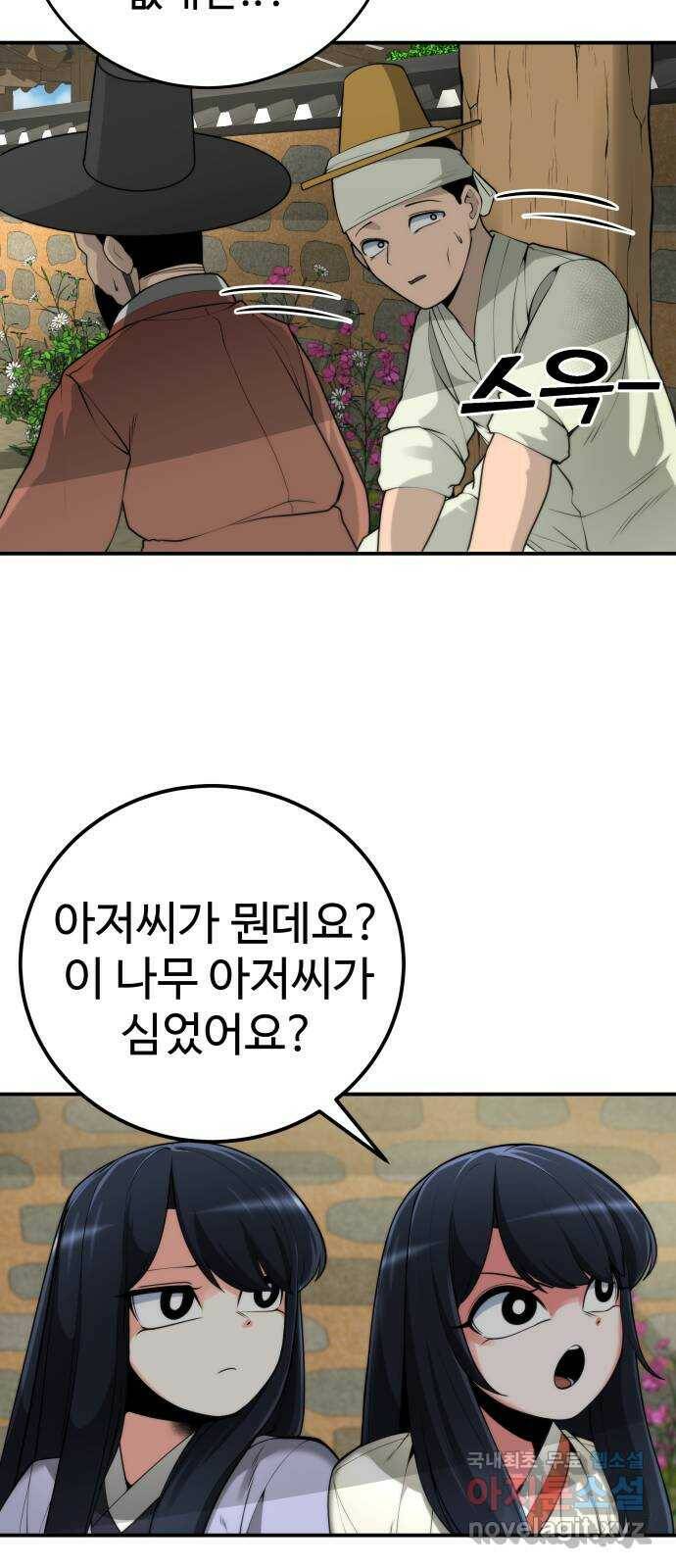 여우자매 21화. 나무그늘을 산 여우 1 10