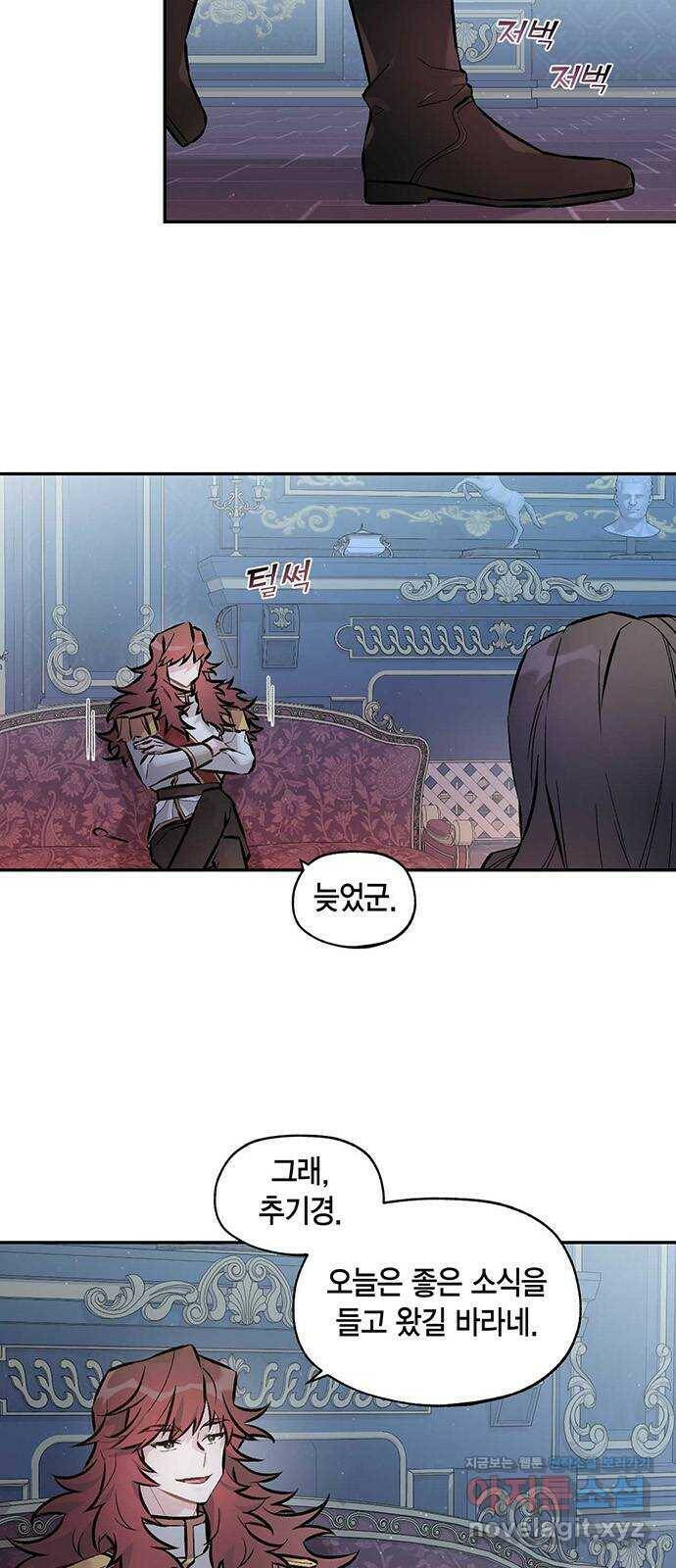마침내 사랑이에요 마왕님! 20화 : 잔물결 2