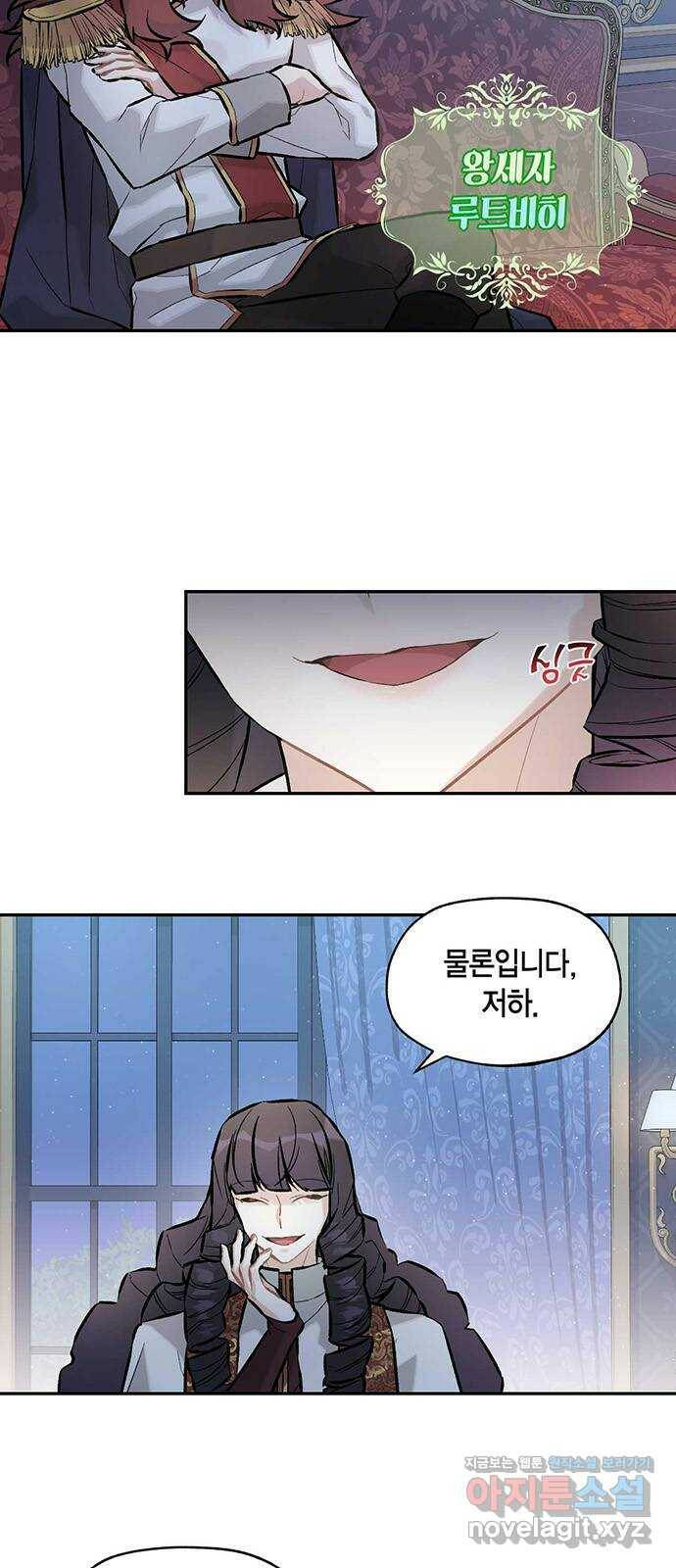 마침내 사랑이에요 마왕님! 20화 : 잔물결 3