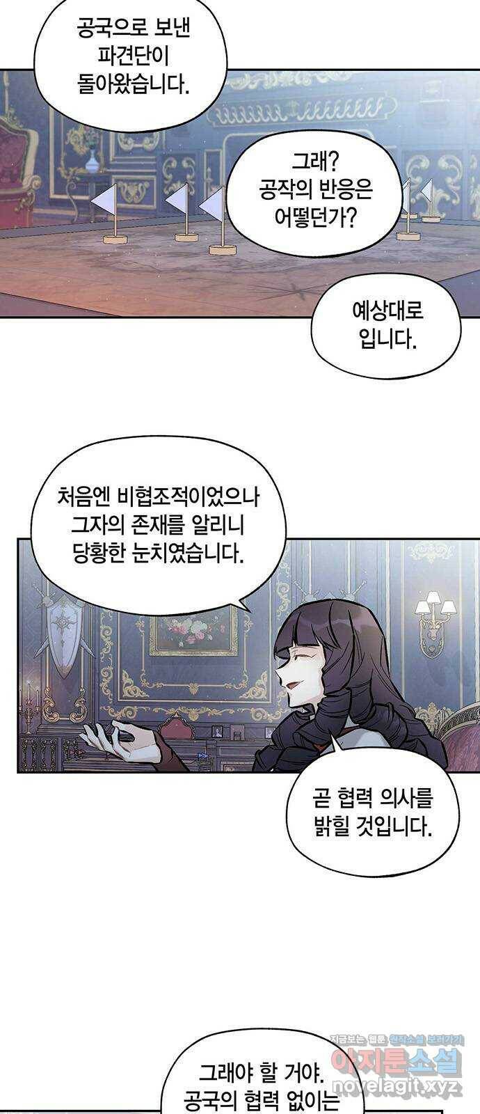 마침내 사랑이에요 마왕님! 20화 : 잔물결 4