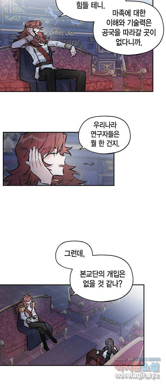 마침내 사랑이에요 마왕님! 20화 : 잔물결 5