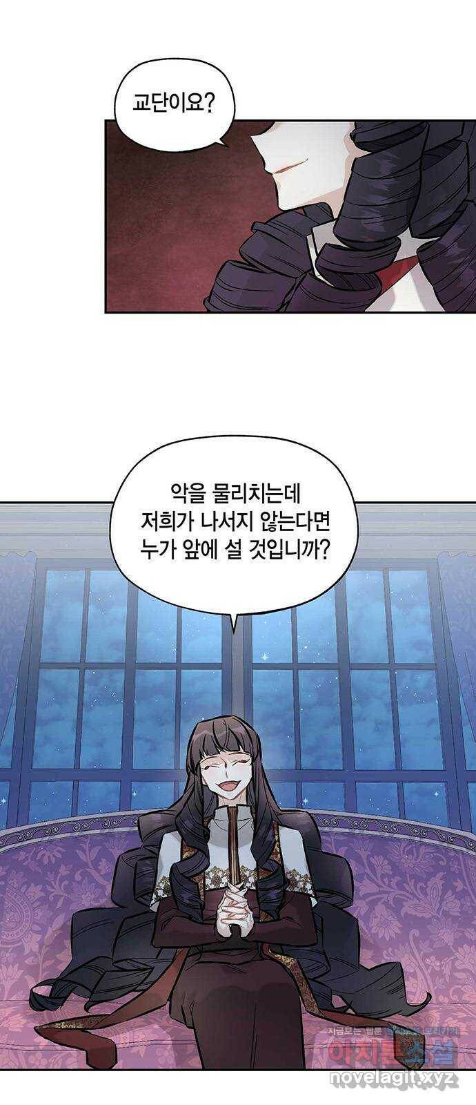 마침내 사랑이에요 마왕님! 20화 : 잔물결 6