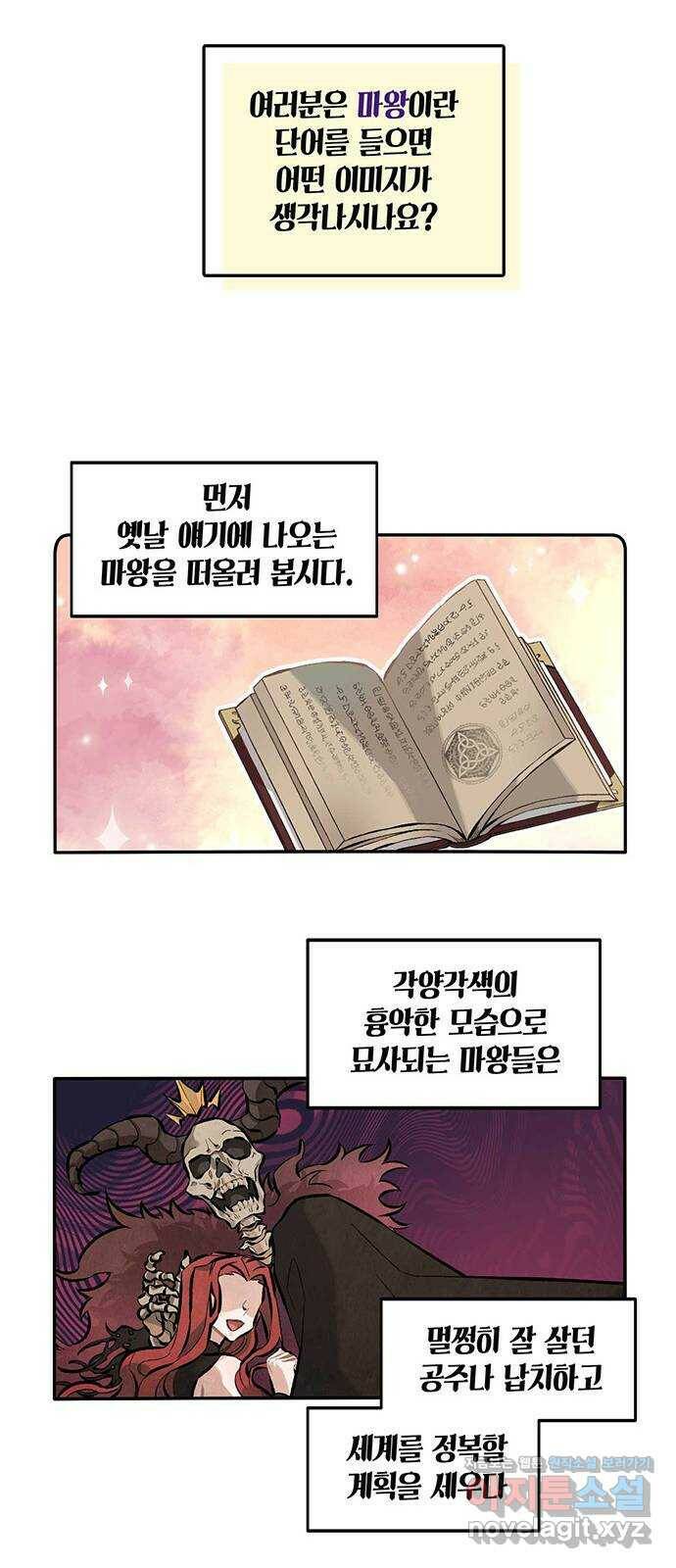 마침내 사랑이에요 마왕님! 20화 : 잔물결 8