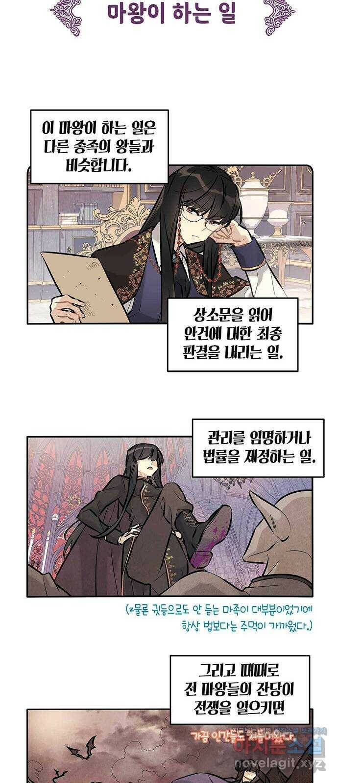 마침내 사랑이에요 마왕님! 20화 : 잔물결 10