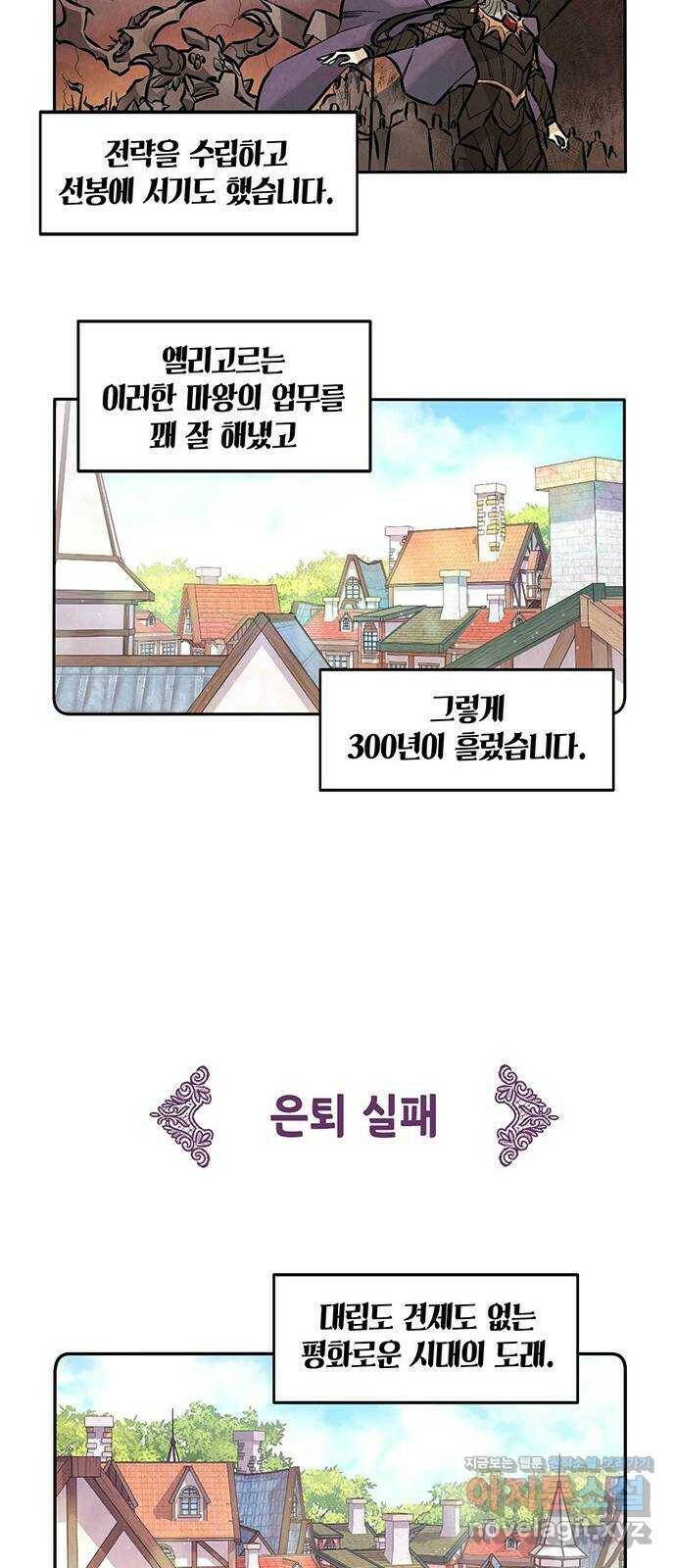 마침내 사랑이에요 마왕님! 20화 : 잔물결 11