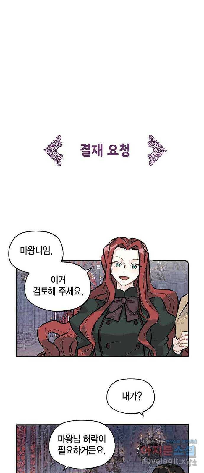 마침내 사랑이에요 마왕님! 20화 : 잔물결 14