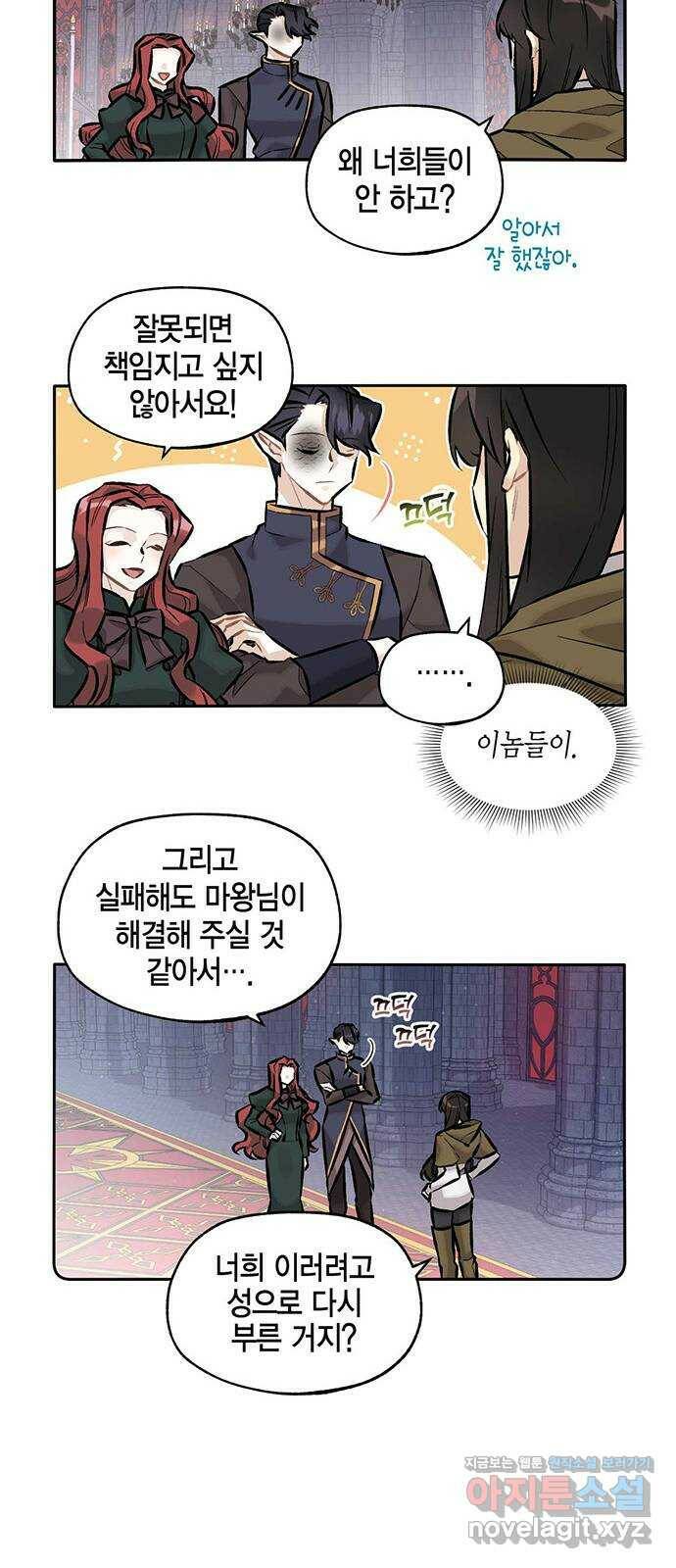 마침내 사랑이에요 마왕님! 20화 : 잔물결 15