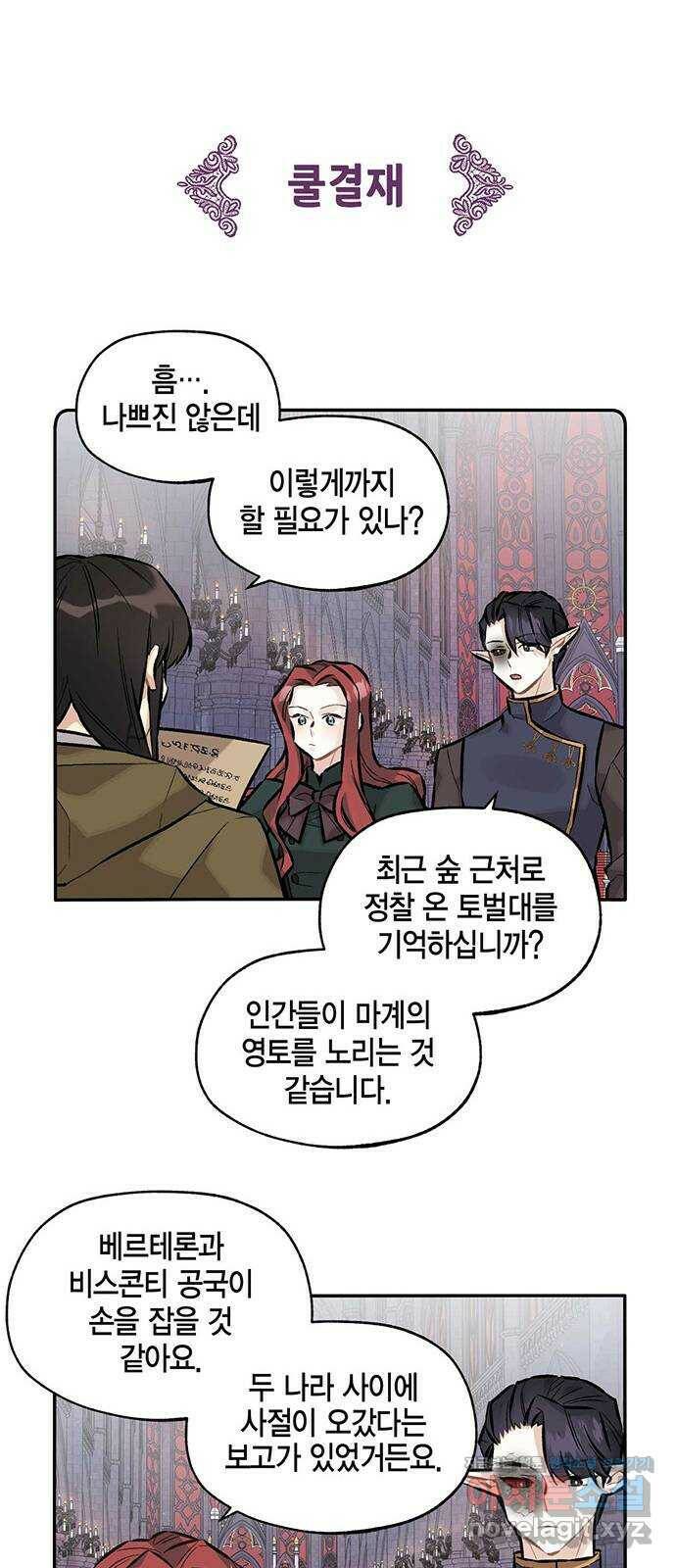 마침내 사랑이에요 마왕님! 20화 : 잔물결 16