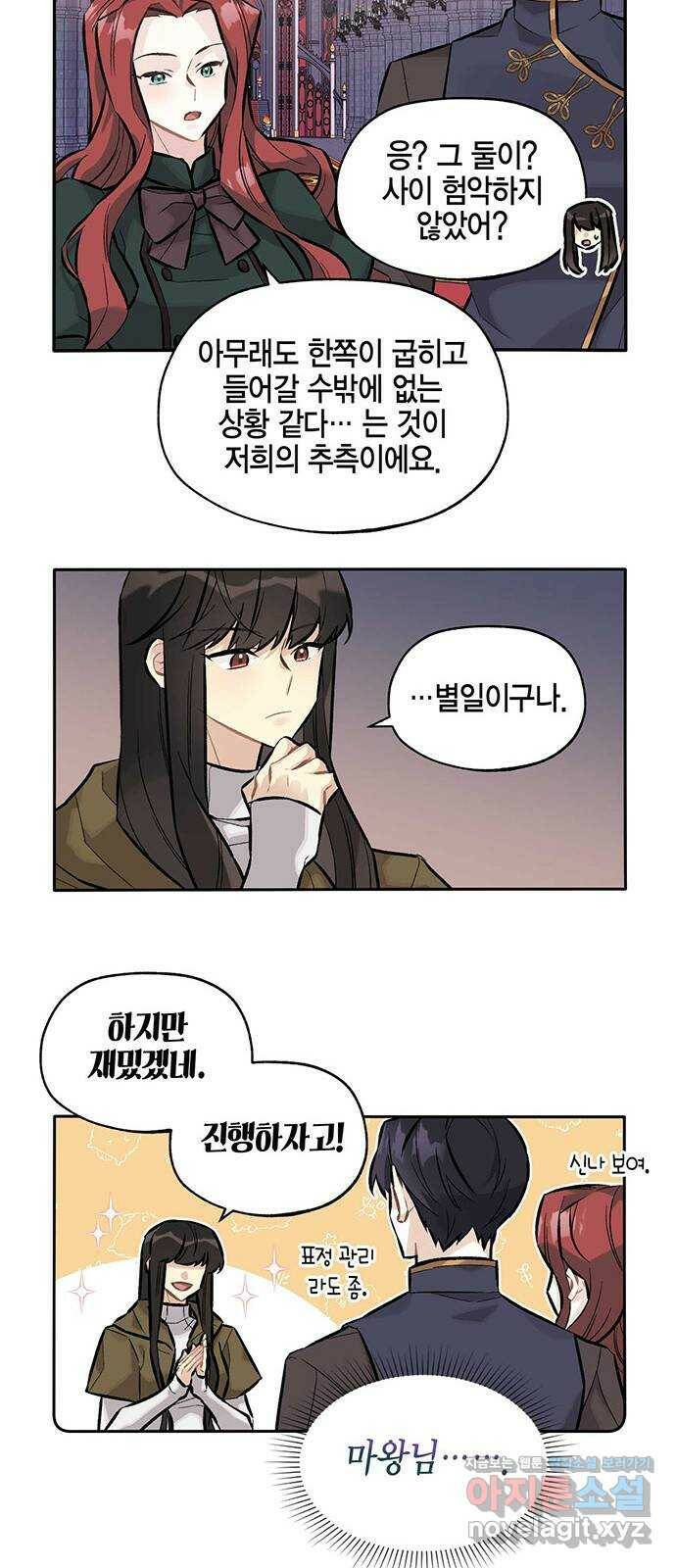 마침내 사랑이에요 마왕님! 20화 : 잔물결 17