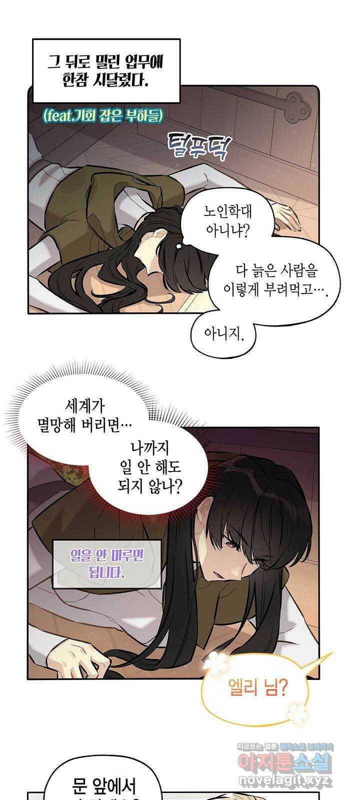 마침내 사랑이에요 마왕님! 20화 : 잔물결 19