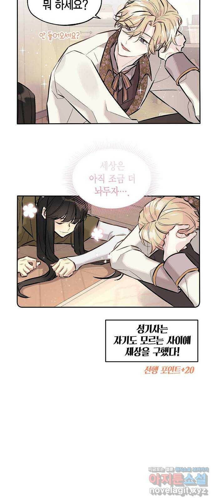 마침내 사랑이에요 마왕님! 20화 : 잔물결 20