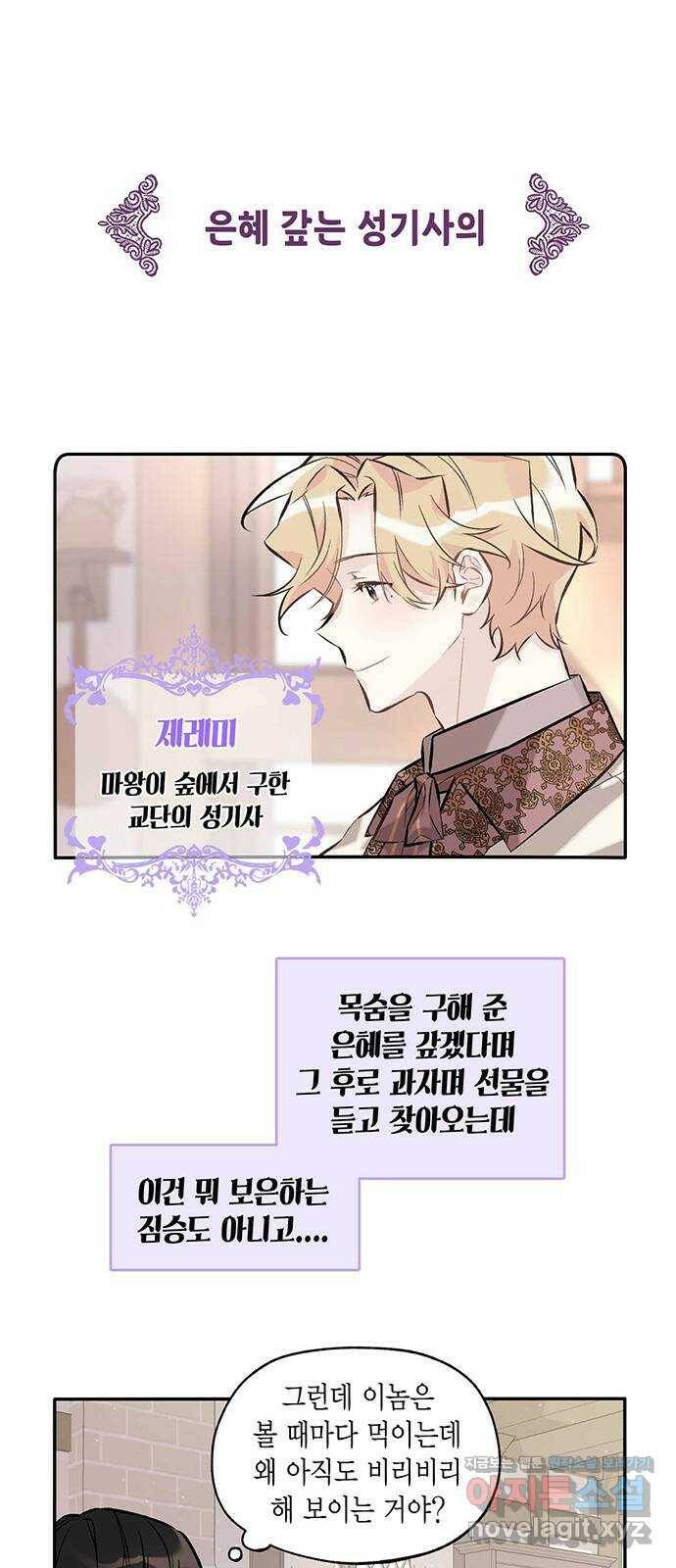 마침내 사랑이에요 마왕님! 20화 : 잔물결 21