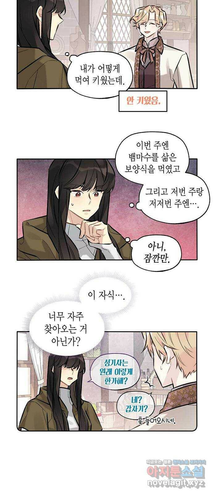 마침내 사랑이에요 마왕님! 20화 : 잔물결 22