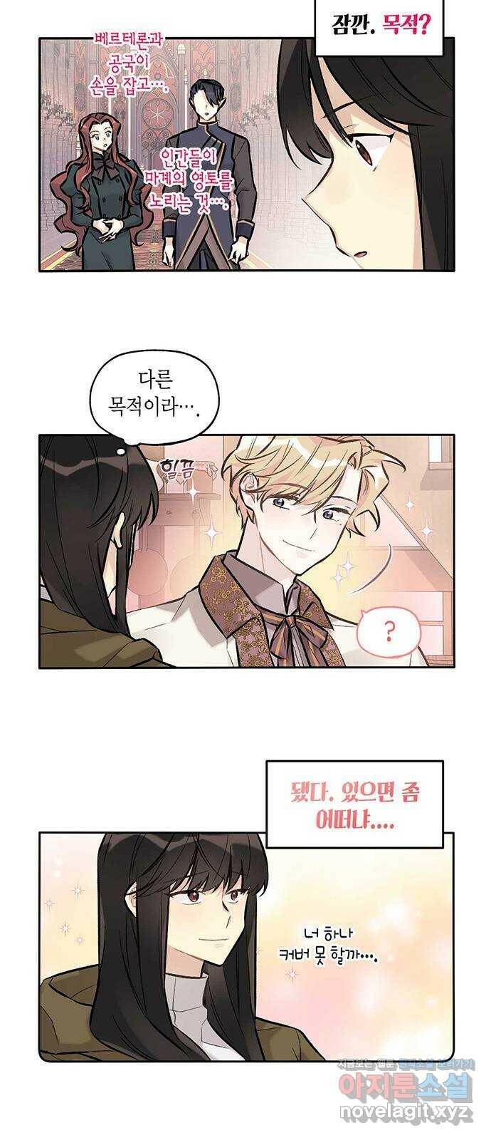 마침내 사랑이에요 마왕님! 20화 : 잔물결 24
