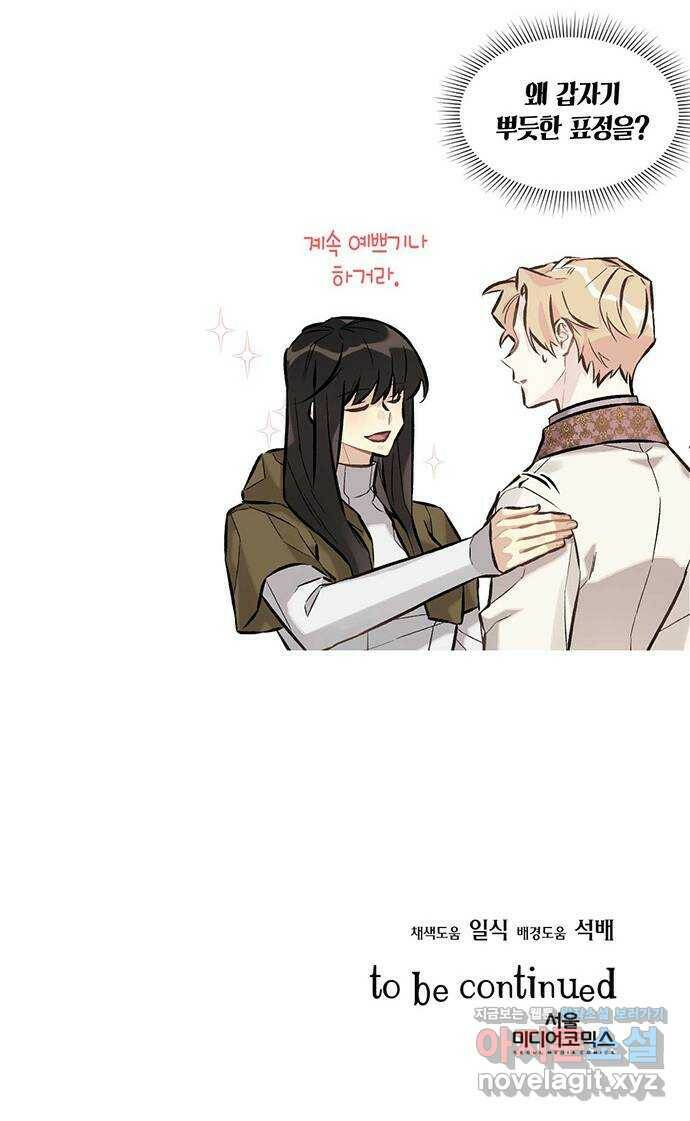 마침내 사랑이에요 마왕님! 20화 : 잔물결 25