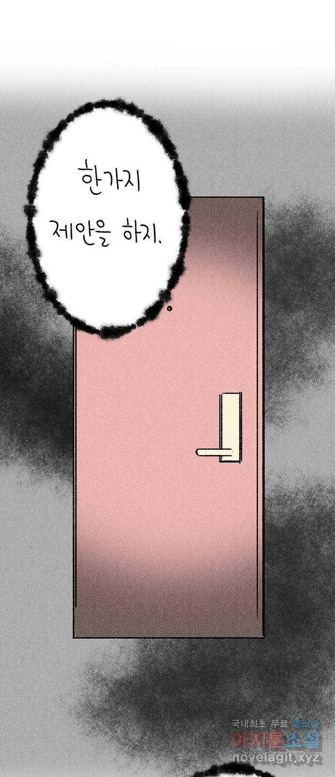 대신 심부름을 해다오 82화 1