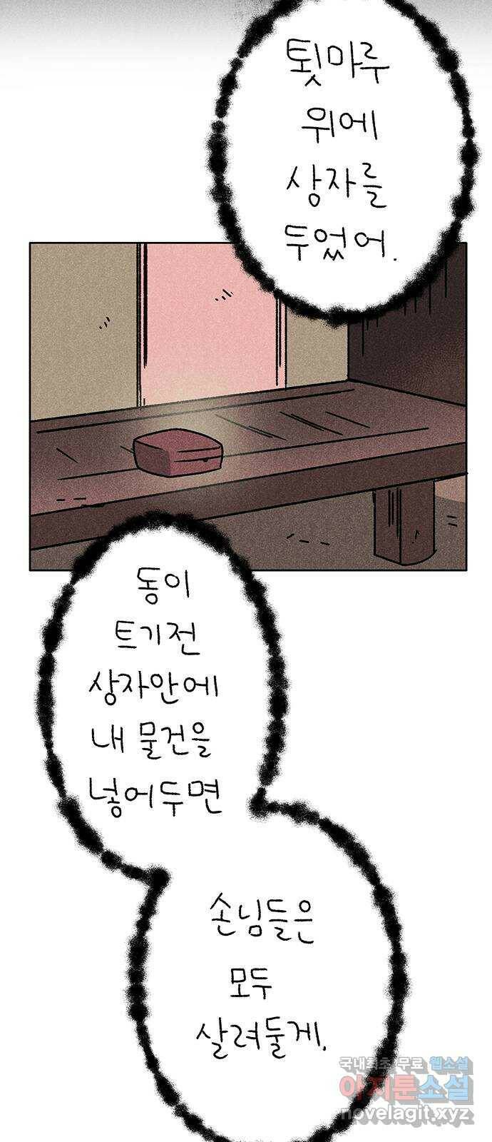 대신 심부름을 해다오 82화 2