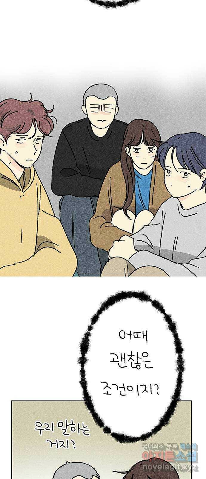 대신 심부름을 해다오 82화 3
