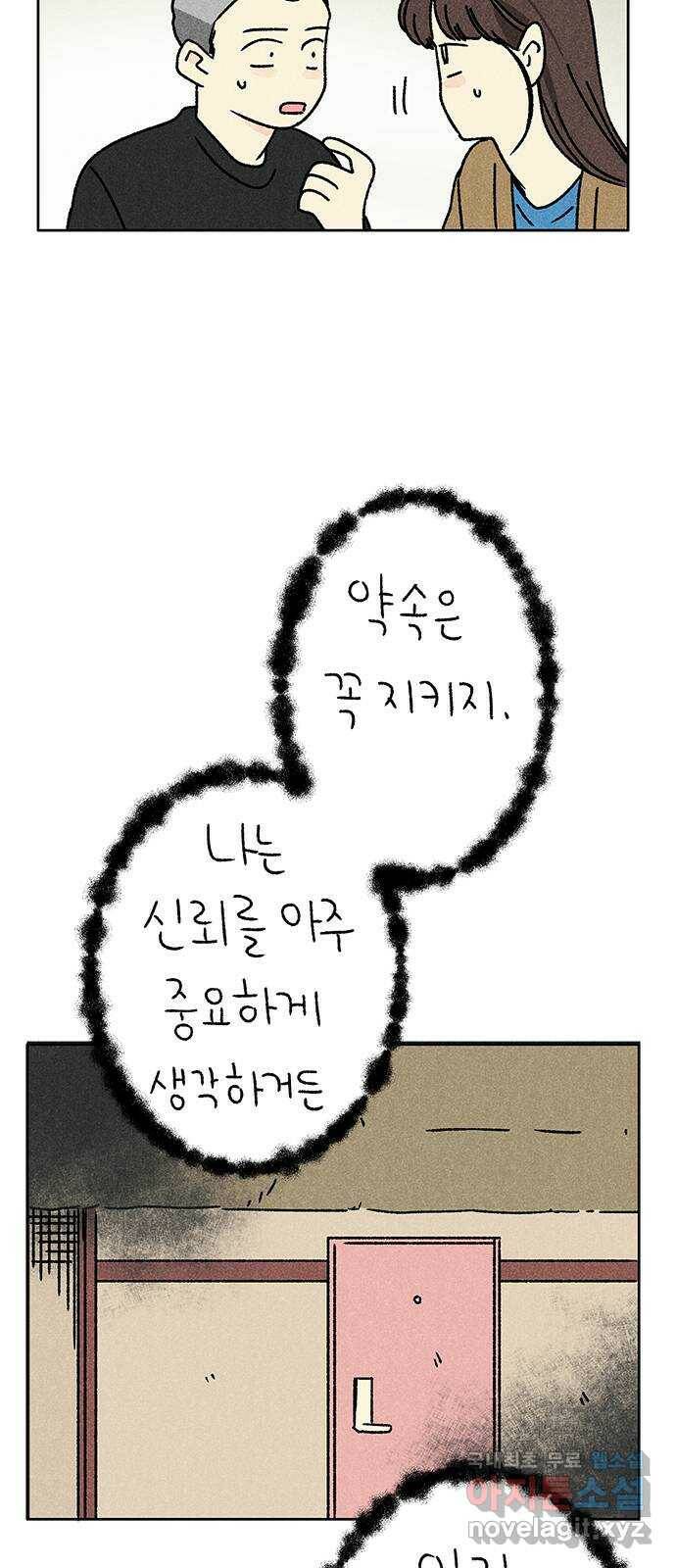 대신 심부름을 해다오 82화 4