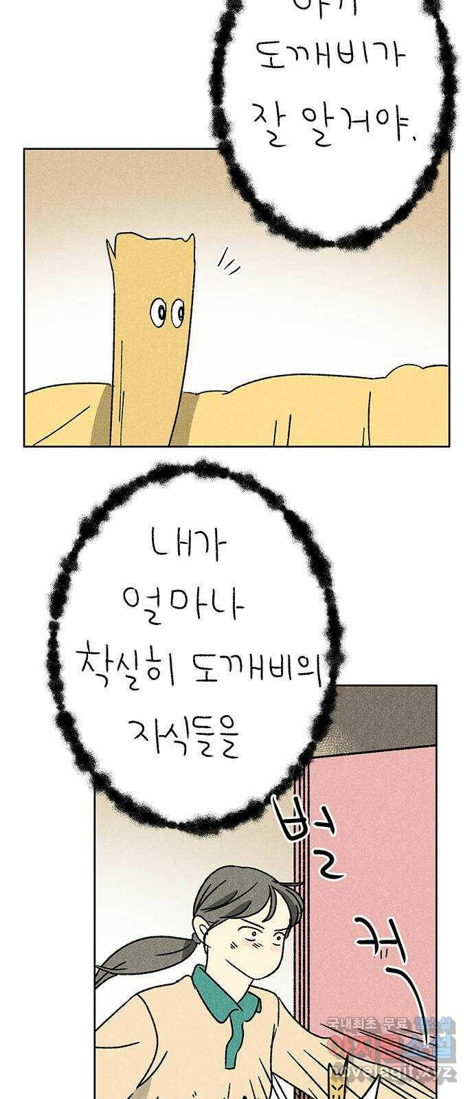 대신 심부름을 해다오 82화 5
